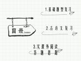 2022-2023学年部编版语文九年级上册期末冲刺复习试卷课件