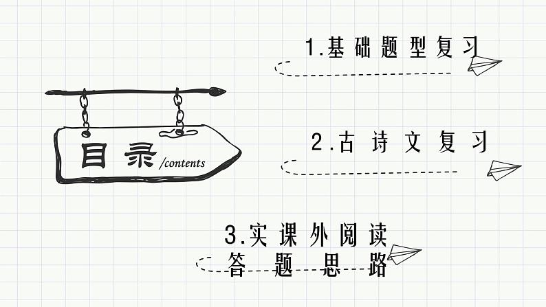 2022-2023学年部编版语文九年级上册期末冲刺复习试卷课件第2页