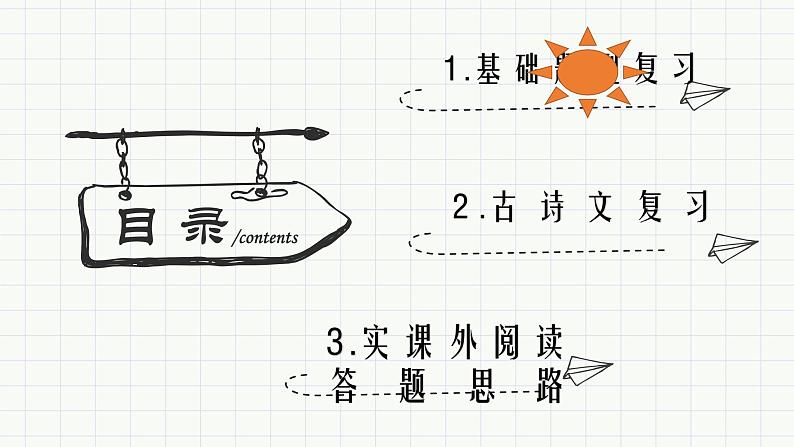 2022-2023学年部编版语文九年级上册期末冲刺复习试卷课件第8页