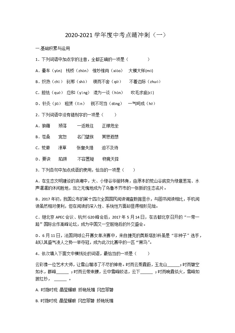 2022-2023学年部编版语文九年级上册期末冲刺模拟卷-无答案第1页