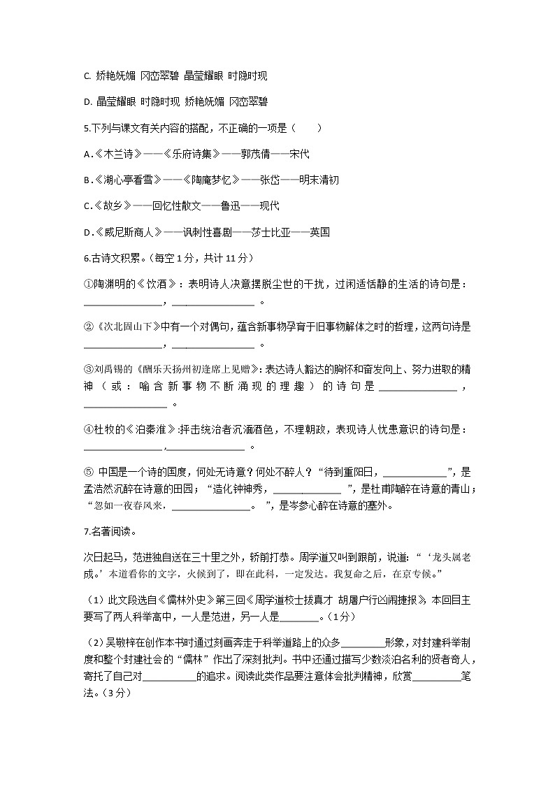 2022-2023学年部编版语文九年级上册期末冲刺模拟卷-无答案第2页