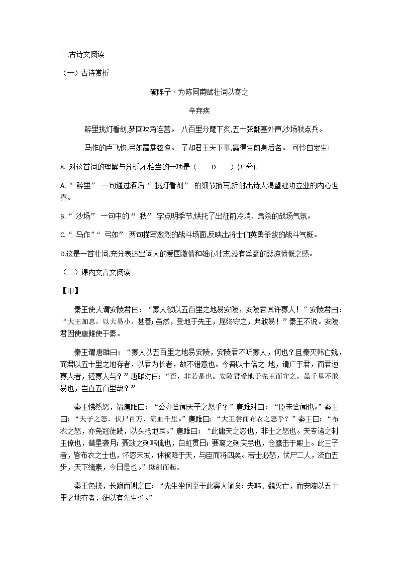 2022-2023学年部编版语文九年级上册期末冲刺模拟卷-无答案第3页