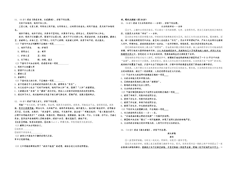 2022-2023学年八年级上册语文期末考试模拟卷（二）试卷与解析第2页