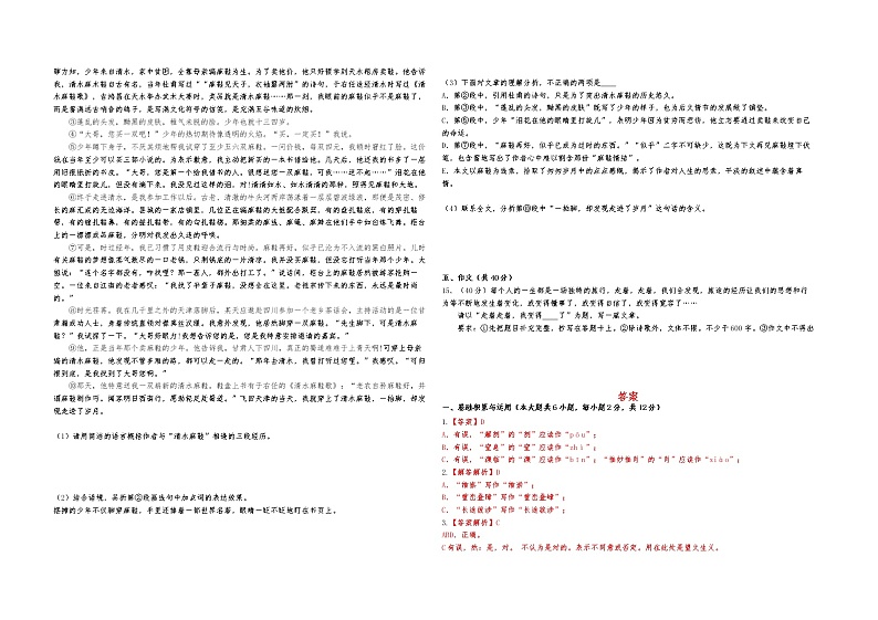 2022-2023学年八年级上册语文期末考试模拟卷（二）试卷与解析第3页