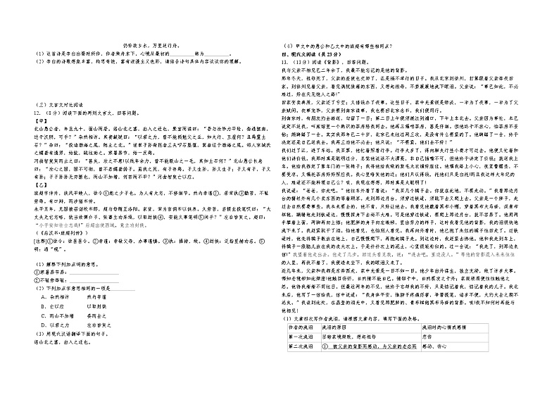 2022-2023学年八年级上册语文期末考试模拟卷（一）试卷与解析第2页