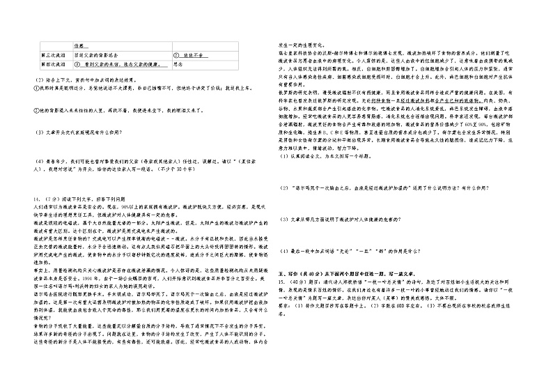 2022-2023学年八年级上册语文期末考试模拟卷（一）试卷与解析第3页
