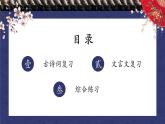2022-2023学年部编版语文八年级上册第六单元复习课件（一）
