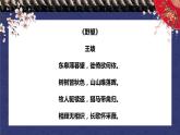 2022-2023学年部编版语文八年级上册第六单元复习课件（一）