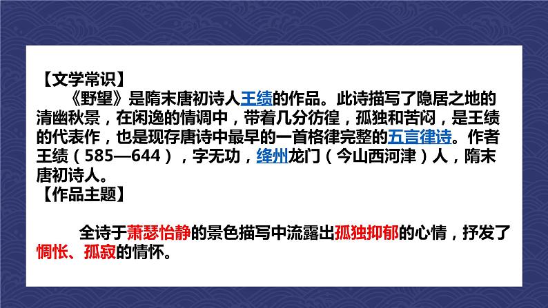 2022-2023学年部编版语文八年级上册第六单元复习课件（一）第5页