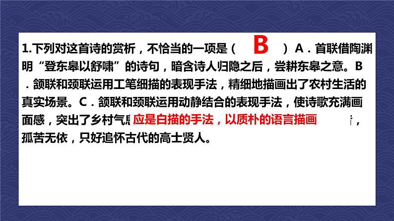 2022-2023学年部编版语文八年级上册第六单元复习课件（一）第6页