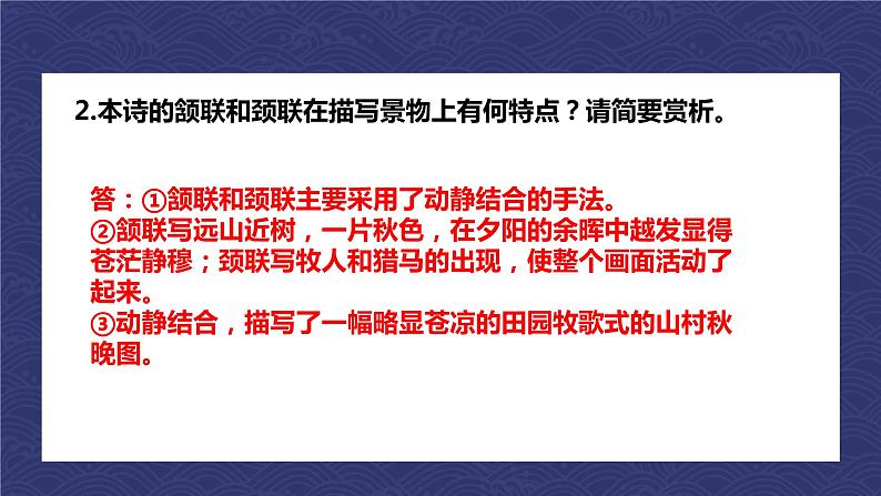 2022-2023学年部编版语文八年级上册第六单元复习课件（一）第7页