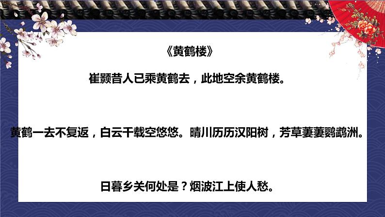 2022-2023学年部编版语文八年级上册第六单元复习课件（一）第8页