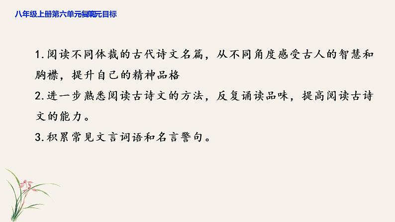 2022-2023学年部编版语文八年级上册第六单元复习课件（二）第2页