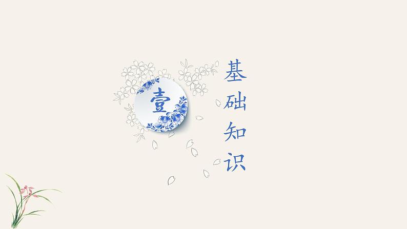 2022-2023学年部编版语文八年级上册第六单元复习课件（二）第3页