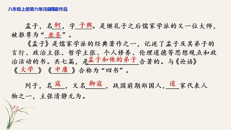 2022-2023学年部编版语文八年级上册第六单元复习课件（二）第4页