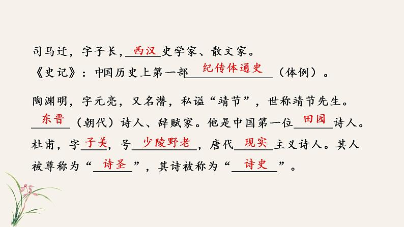 2022-2023学年部编版语文八年级上册第六单元复习课件（二）第5页