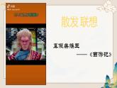 部编版语文七年级上册名著导读《西游记》 课件