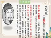部编版语文七年级上册名著导读《西游记》 课件