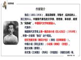 部编版语文七年级上册名著导读《朝花夕拾》 课件
