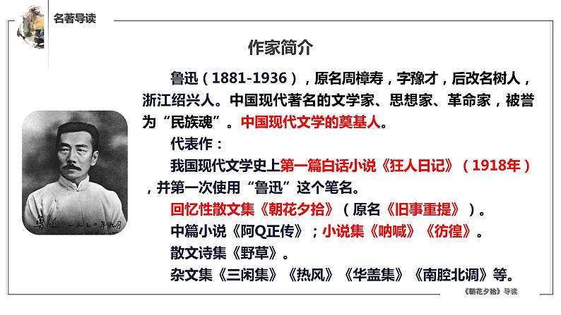 部编版语文七年级上册名著导读《朝花夕拾》第2页