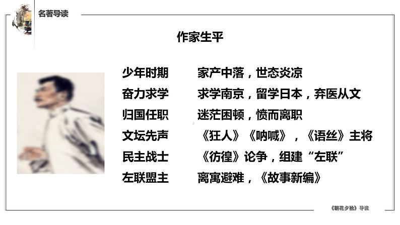 部编版语文七年级上册名著导读《朝花夕拾》第3页