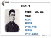 部编版语文七年级上册名著导读《朝花夕拾》 课件