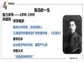 部编版语文七年级上册名著导读《朝花夕拾》 课件