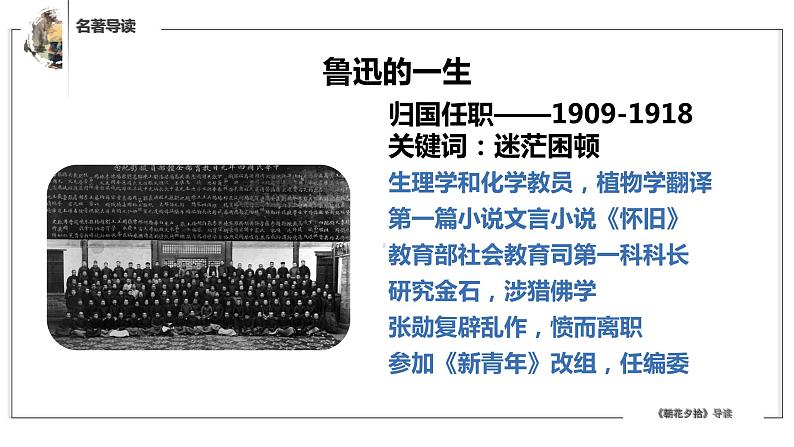 部编版语文七年级上册名著导读《朝花夕拾》第6页