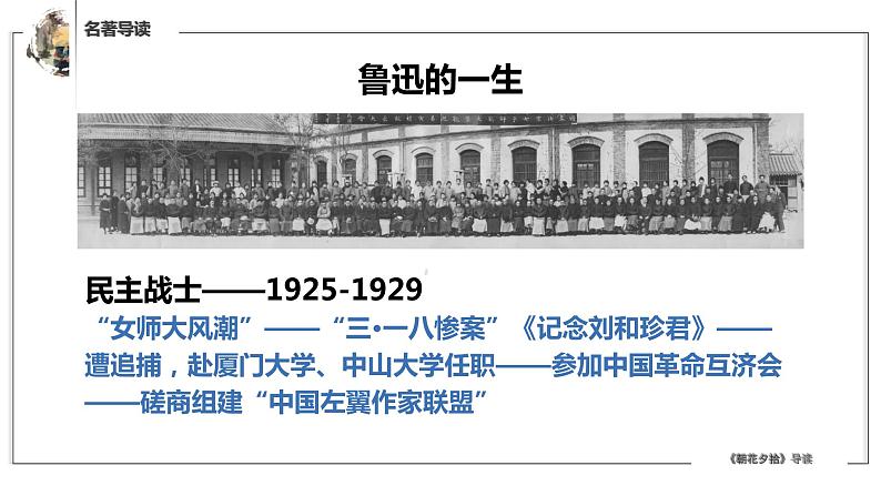 部编版语文七年级上册名著导读《朝花夕拾》第8页