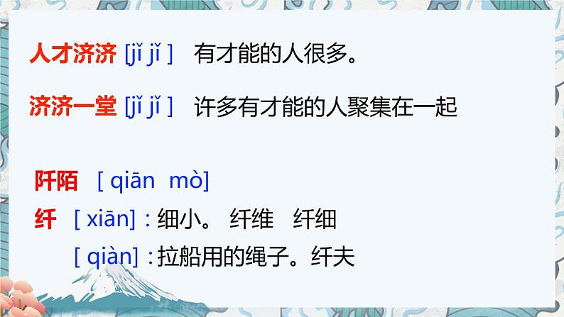 2022-2023学年部编版语文八年级上册期中复习课件第5页