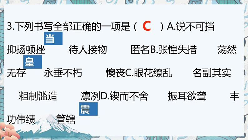 2022-2023学年部编版语文八年级上册期中复习课件第7页