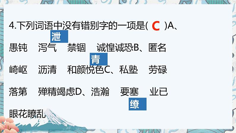 2022-2023学年部编版语文八年级上册期中复习课件第8页