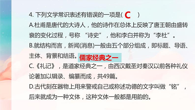 2022-2023学年部编版语文八年级上册第四单元复习课件第8页