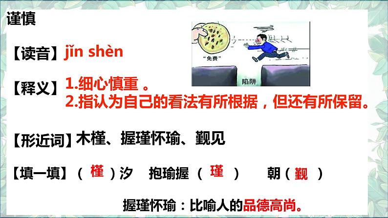 2022-2023学年部编版语文八年级上册五六单元复习课件03