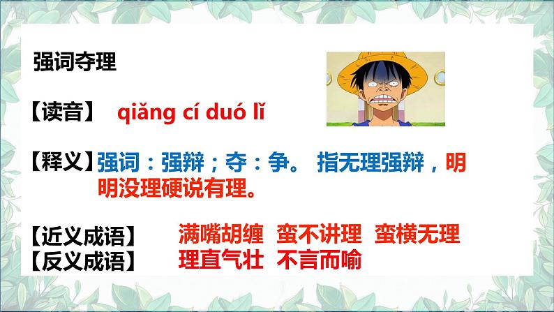 2022-2023学年部编版语文八年级上册五六单元复习课件07
