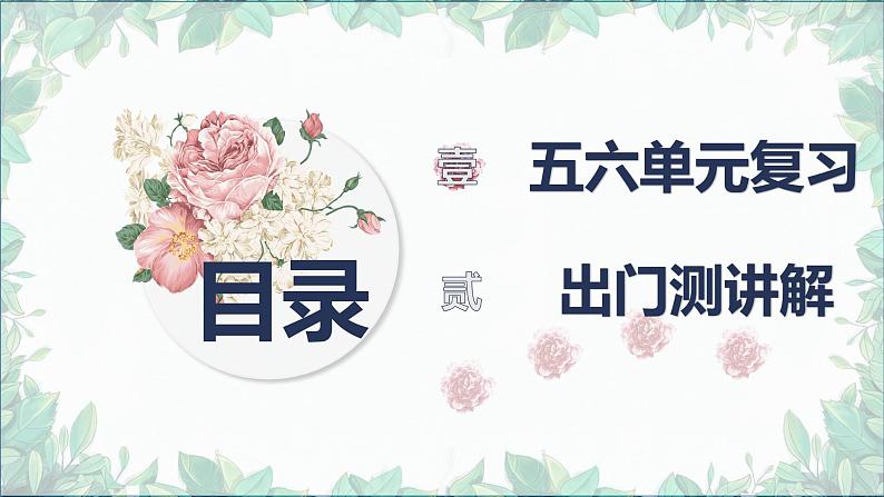 2022-2023学年部编版语文八年级上册五六单元复习课件08