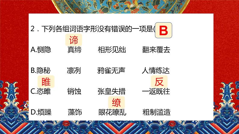 2022-2023学年部编版语文九年级上册期中复习 课件05