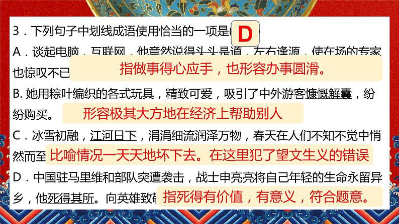 2022-2023学年部编版语文九年级上册期中复习 课件06