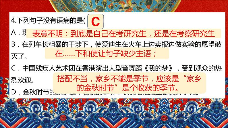 2022-2023学年部编版语文九年级上册期中复习 课件07