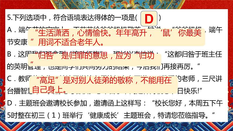 2022-2023学年部编版语文九年级上册期中复习 课件08