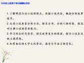 2022-2023学年部编版语文九年级上册第六单元复习课件