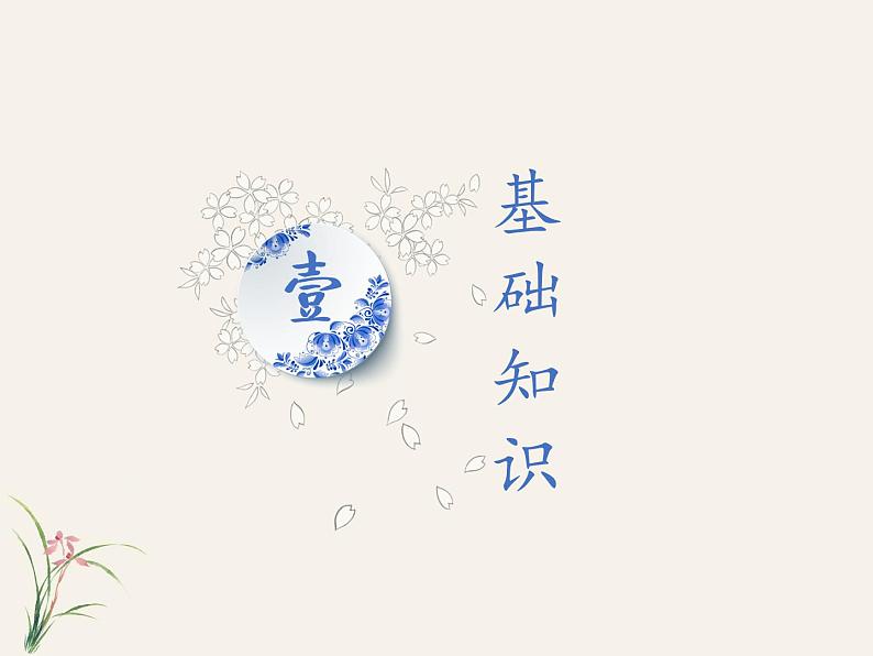 2022-2023学年部编版语文九年级上册第六单元复习课件03