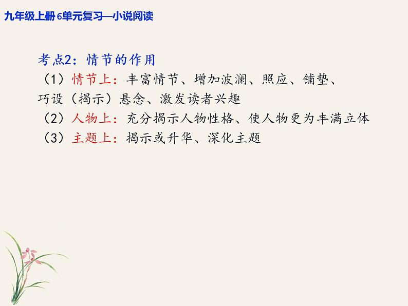2022-2023学年部编版语文九年级上册4-6单元复习 课件08