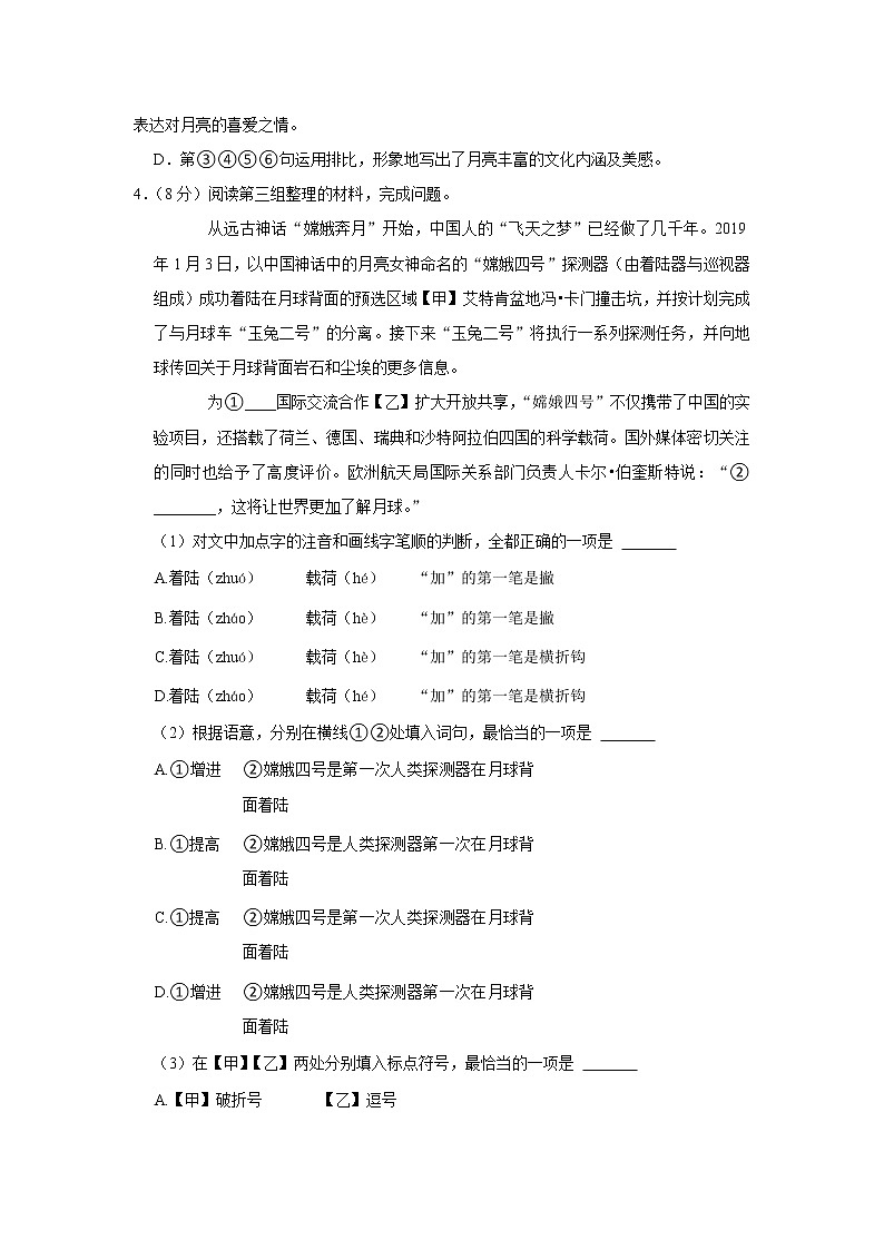 北京市师达中学2022-2023学年八年级上学期期中考试语文试卷(含答案)第2页