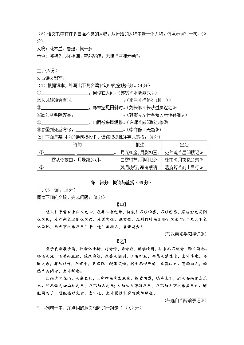 广东省广州市番禺区大石中学2022-2023学年九年级上学期期中考试语文试题(含答案)02