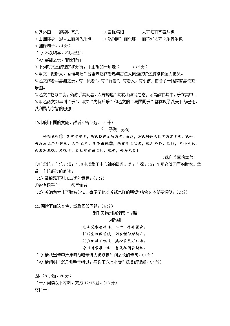 广东省广州市番禺区大石中学2022-2023学年九年级上学期期中考试语文试题(含答案)03