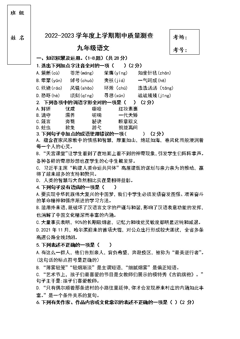 黑龙江省齐齐哈尔市拜泉县第三中学2022-2023学年九年级上学期期中考试语文试题(含答案)01