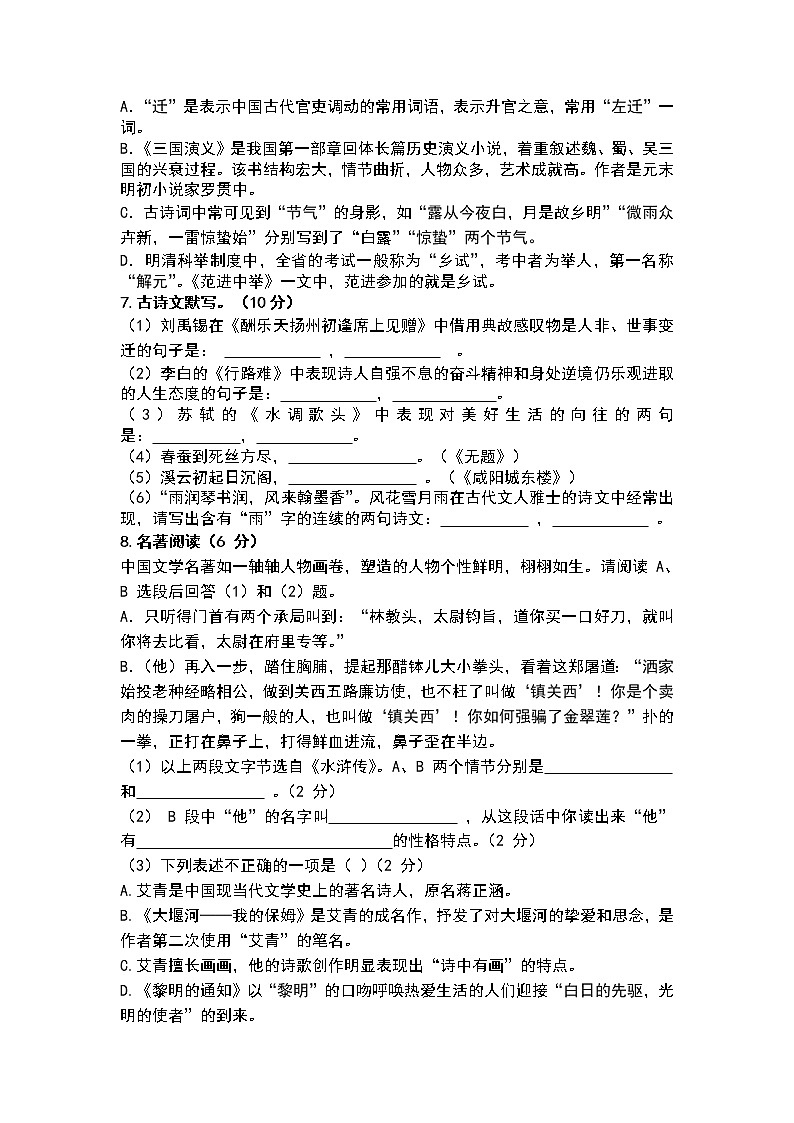 黑龙江省齐齐哈尔市拜泉县第三中学2022-2023学年九年级上学期期中考试语文试题(含答案)02