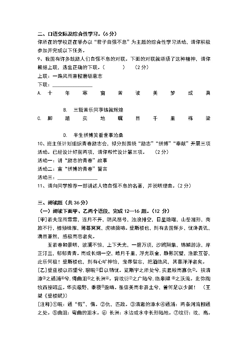 黑龙江省齐齐哈尔市拜泉县第三中学2022-2023学年九年级上学期期中考试语文试题(含答案)03