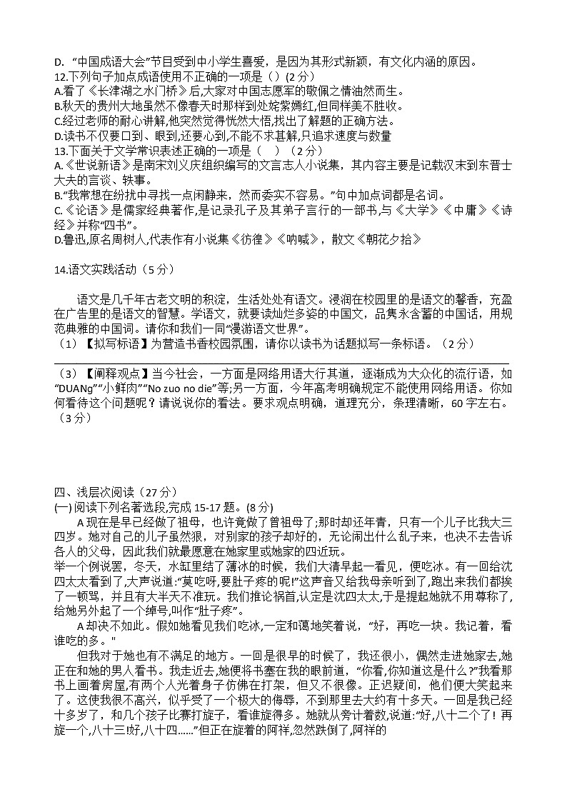 湖北省黄冈市浠水县兰溪镇兰溪初级中学2022-2023学年七年级上学期期中语文试题(含答案)第2页
